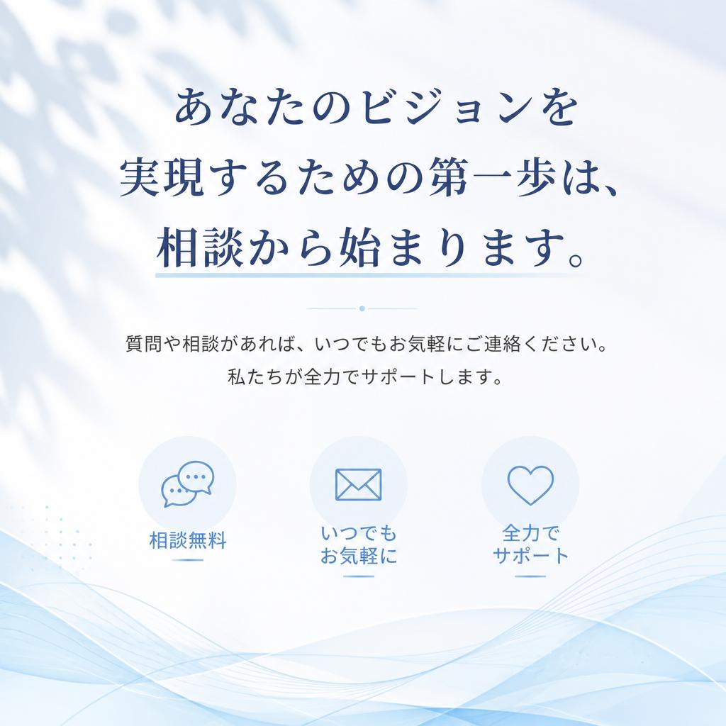 まずはお気軽にお問い合わせを！