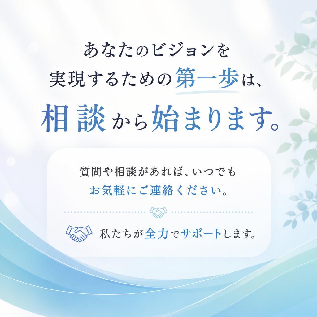 まずはお気軽にお問い合わせを！